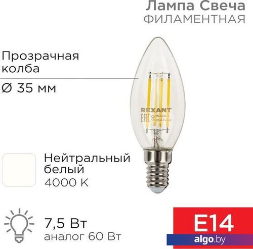 

Светодиодная лампочка Rexant Свеча CN35 7.5Вт E14 600Лм 4000K нейтральный свет 604-084