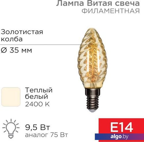 

Светодиодная лампочка Rexant Витая свеча LCW35 9.5Вт E14 950Лм 2400K теплый свет 604-120