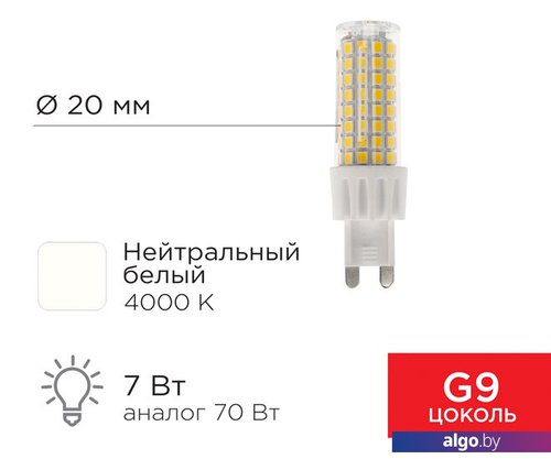 

Светодиодная лампочка Rexant JD-Corn G9 230В 7Вт 4000K нейтральный свет 604-5019