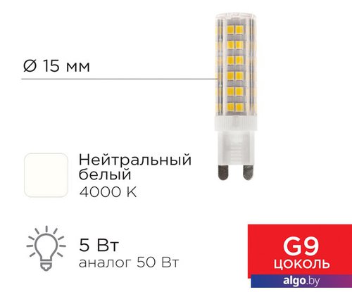 

Светодиодная лампочка Rexant JD-Corn G9 230В 5Вт 4000K нейтральный свет 604-5016