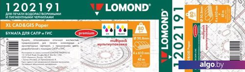 

Инженерная бумага Lomond 610 мм х 45 м 80 г/м2 1202191