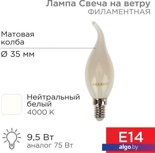 

Светодиодная лампочка Rexant Свеча на ветру CN37 9.5Вт E14 915Лм 4000K нейтральный свет 604-114