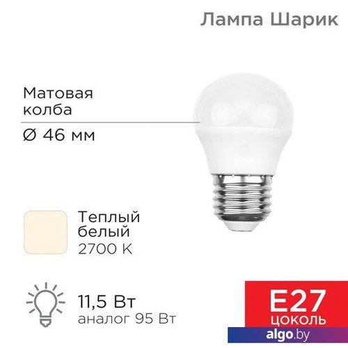 

Светодиодная лампочка Rexant Шарик (GL) 11,5Вт E27 1093Лм 2700K теплый свет 604-043