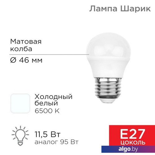 

Светодиодная лампочка Rexant Шарик (GL) 11,5Вт E27 1093Лм 6500K холодный свет 604-210