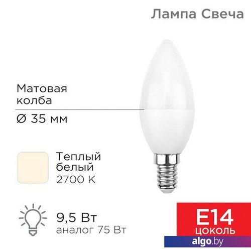 

Светодиодная лампочка Rexant Свеча (CN) 9.5Вт E14 903Лм 2700K теплый свет 604-023