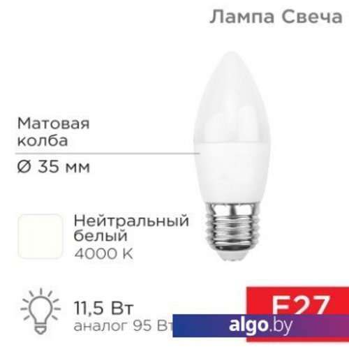 

Светодиодная лампочка Rexant Свеча (CN) 11.5 Вт E27 1093Лм 4000K нейтральный свет 604-030