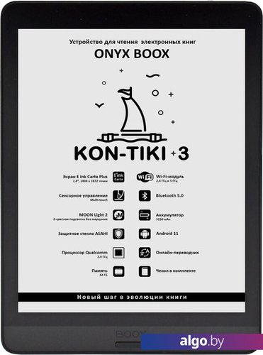 

Электронная книга Onyx BOOX Kon-Tiki 3, Черный