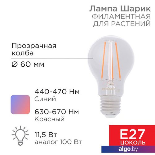 

Светодиодная лампочка Rexant Груша A60 11,5Вт 18 микромоль/с E27 604-146