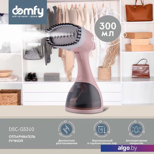 

Отпариватель Domfy DSC-GS310 (бежевый)