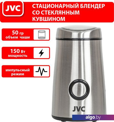 

Электрическая кофемолка JVC JK-CG017, Серебристый