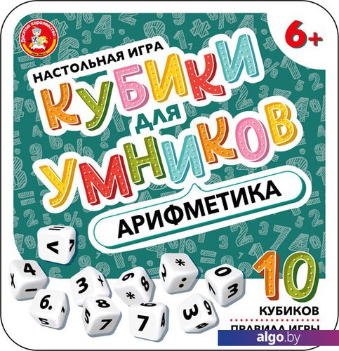 

Настольная игра Десятое королевство Кубики для умников. Арифметика 04611