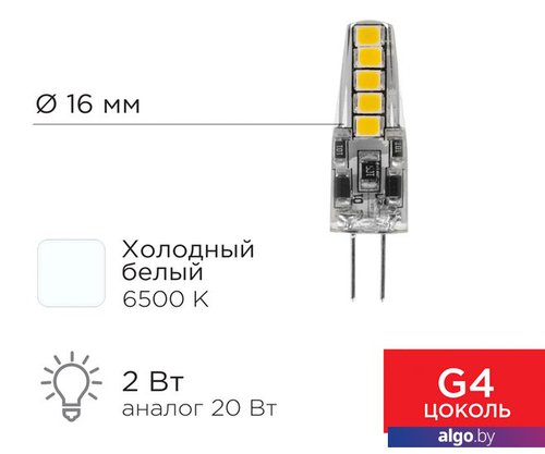 

Светодиодная лампочка Rexant JC-Silicon G4 220В 2Вт 6500K холодный свет 604-5011