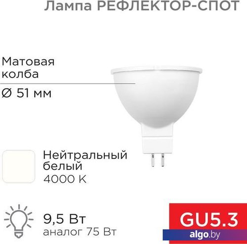 

Светодиодная лампочка Rexant Рефлектор MR16 9.5Вт GU5.3 808Лм AC/DC 12В 4000K нейтральный свет 604-4004