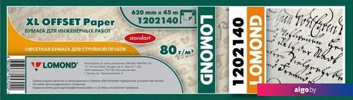 

Инженерная бумага Lomond 620 мм х 45 м 80 г/м2 1202140