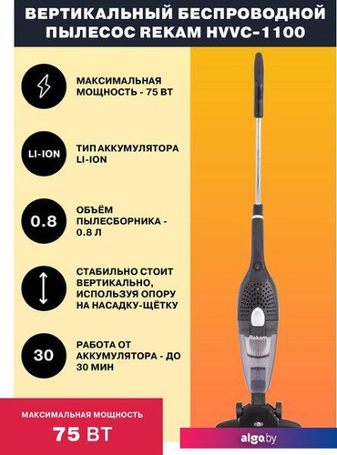 

Пылесос Rekam HVVC-1100