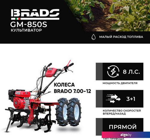 

Мотокультиватор Brado GM-850S (колеса BRADO 7.00-12)