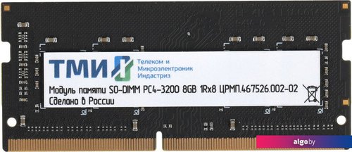 

Оперативная память ТМИ 8ГБ DDR4 SODIMM 3200 МГц ЦРМП.467526.002-02