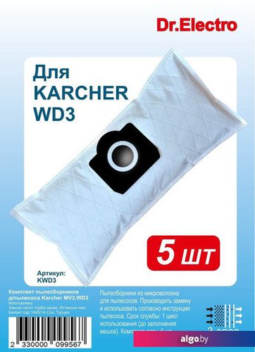 

Комплект одноразовых мешков Dr.Electro Karcher MV3, WD3