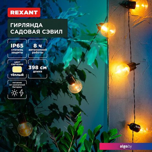 

Садовая гирлянда Rexant Сэвил 602-2420