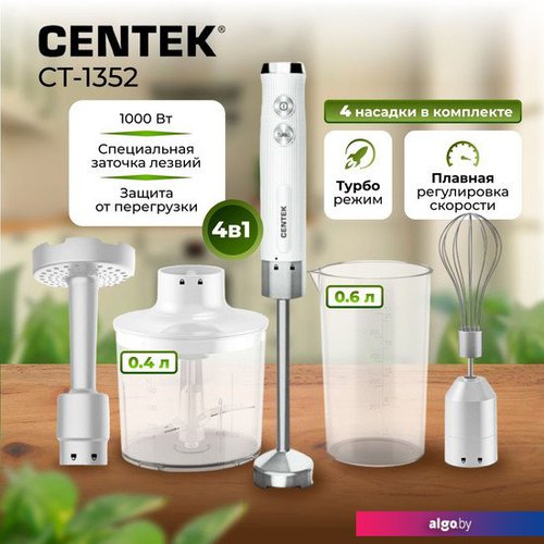 

Погружной блендер CENTEK CT-1352 (белый)