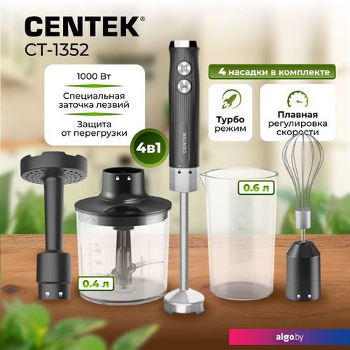 

Погружной блендер CENTEK CT-1352 (черный)