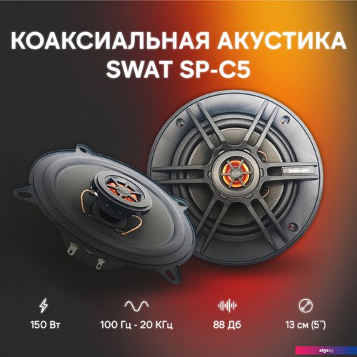 

Коаксиальная АС Swat SP-C5