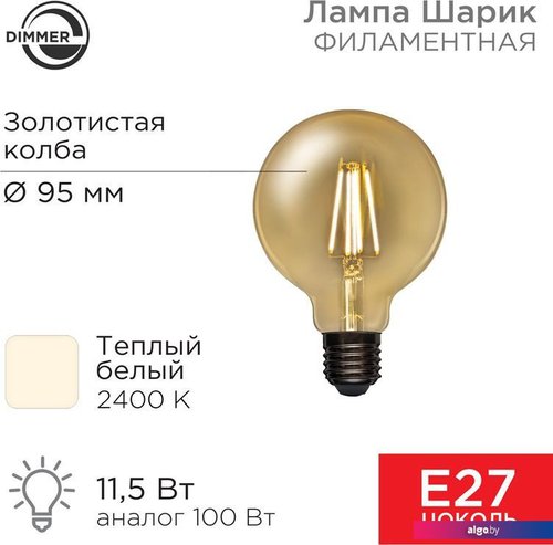 

Светодиодная лампочка Rexant Loft GlobeA95 11.5Вт 1380Лм 2400K E27 604-143