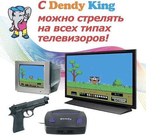 Игровая приставка Dendy Master (195 игр)