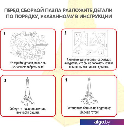 Длиннопост + Эйфелева башня