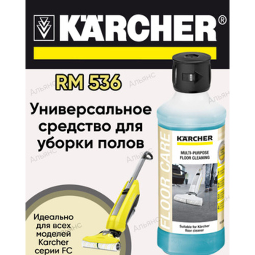 

Средство для моющих пылесосов Karcher RM 536 500 мл