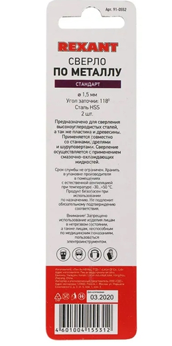 

Набор сверл Rexant 91-0552