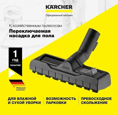 

Щетка пол/ковер Karcher 2.863-000.0