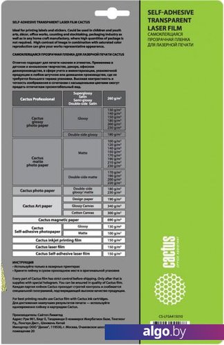 Самоклеящаяся пленка CACTUS прозрачная A4 150 г/м2 10 листов CS-LFSA415010 Самоклеящаяся пленка CACTUS прозрачная A4 150 г/м2 10 листов CS-LFSA415010