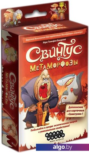 

Настольная игра Мир Хобби Свинтус. Метаморфозы