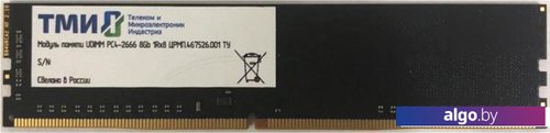Оперативная память ТМИ 8GB DDR4 PC4-21300 ЦРМП.467526.001