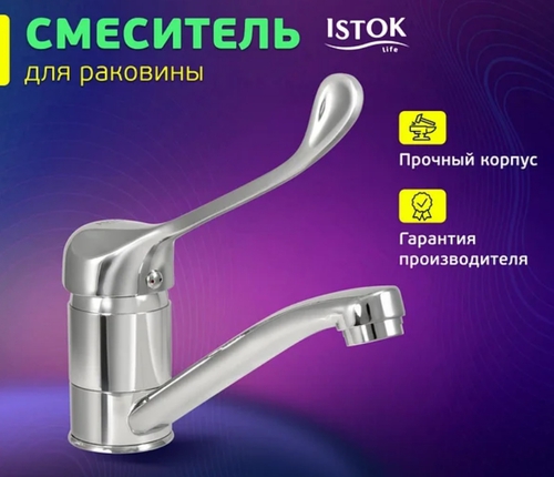 

Смеситель Istok life Luxe 0402.310