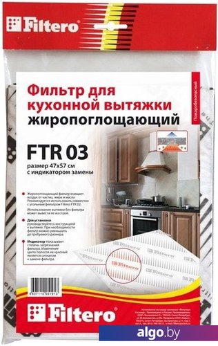 

Жироулавливающий фильтр Filtero FTR 03