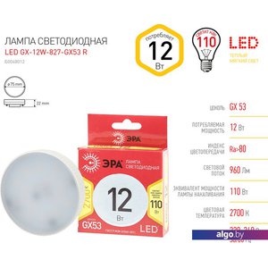 Светодиодная лампочка ЭРА Red Line LED GX-12W-827-GX53 Б0048012