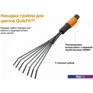 Грабли веерные Fiskars QuikFit 1001412