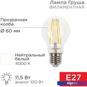 Светодиодная лампочка Rexant Груша A60 11.5Вт E27 1380Лм 4000K нейтральный свет 604-077