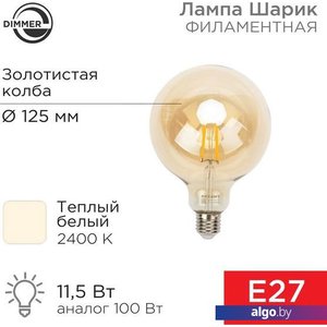 Светодиодная лампочка Rexant Loft GlobeA125 11.5Вт E27 1380Лм 2400K теплый свет 604-145