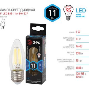 Светодиодная лампочка ЭРА F-LED B35-11W-840-E27 Б0046988