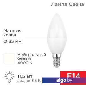 Светодиодная лампочка Rexant Свеча (CN) 11.5 Вт E14 1093Лм 4000K нейтральный свет 604-028