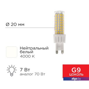 Светодиодная лампочка Rexant JD-Corn G9 230В 7Вт 4000K нейтральный свет 604-5019