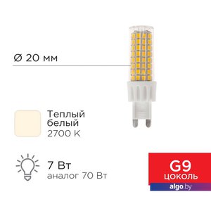 Светодиодная лампочка Rexant JD-Corn G9 230В 7Вт 2700K теплый свет 604-5018