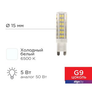 Светодиодная лампочка Rexant JD-Corn G9 230В 5Вт 6500K холодный свет 604-5017