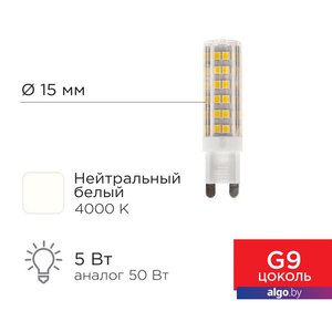 Светодиодная лампочка Rexant JD-Corn G9 230В 5Вт 4000K нейтральный свет 604-5016