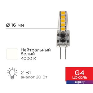 Светодиодная лампочка Rexant JC-Silicon G4 220В 2Вт 4000K нейтральный свет 604-5010
