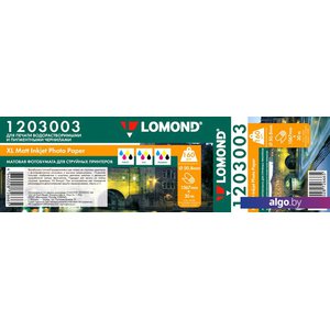 Инженерная бумага Lomond 1067 мм x 30 м 160 г/м2 1203003