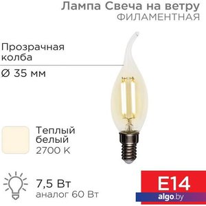 Светодиодная лампочка Rexant Свеча на ветру CN37 7.5Вт E14 600Лм 2700K теплый свет 604-101